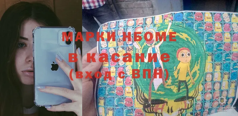 Марки N-bome 1,8мг  сколько стоит  Павлово 